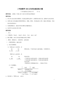 二年级数学100以内的加减法练习题