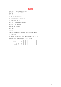 二年级数学上册 数松果教案 北师大版