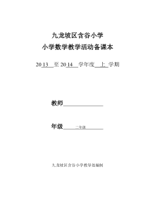 二年级数学上册12单元