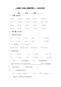 二年级数学上册56单元练习题