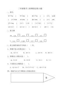 二年级数学上册乘除法练习题2