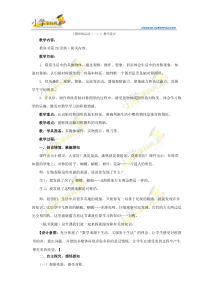 二年级下数学教案-图形的运动(一)-人教新课标2014