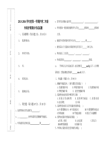 二年级外科护理学期末试题