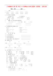 二年级数学上册第7单元6-9的乘法口诀单元检测