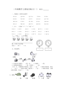 二年级数学上册综合练习