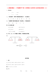 二年级数学下册8的乘法口诀和用口诀求商(三)练习人教新课标