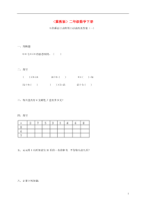 二年级数学下册9的乘法口诀和用口诀求商(一)一课一练冀教版