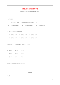 二年级数学下册9的乘法口诀和用口诀求商(五)一课一练冀教版