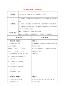 二年级数学下册三位数减三位数(退位减法)教案苏教版