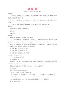 二年级数学下册信息窗2出发(不进位和不退位的三位数加减法)教案青岛版