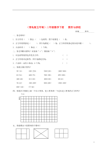 二年级数学下册图形与拼组一课一练(无答案)青岛版五年制