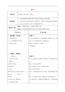 二年级数学下册复习(减法)教案1苏教版