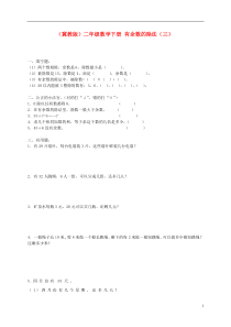 二年级数学下册有余数的除法(三)一课一练(无答案)冀教版