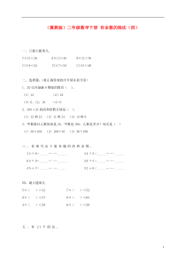 二年级数学下册有余数的除法(四)一课一练(无答案)冀教版