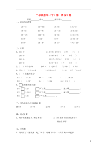 二年级数学下册每周一练第一周