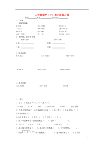 二年级数学下册每周一练第八周