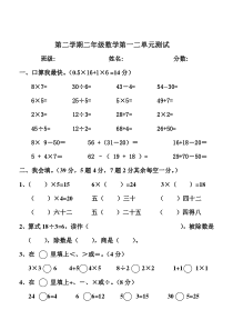 二年级数学下册第一二单元试卷