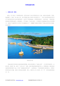 珠海旅游攻略