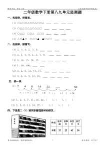 二年级数学下册第八九单元