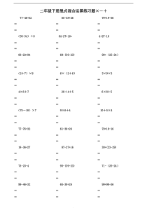 二年级数学下册脱式计算练习题(人教版)