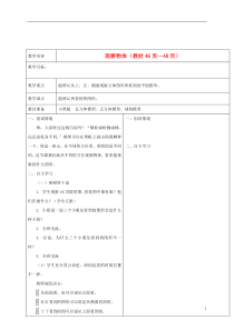 二年级数学下册观察物体教案冀教版