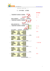 二年级数学北师下册方向与路线