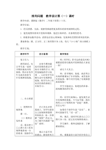 二年级数学教案下