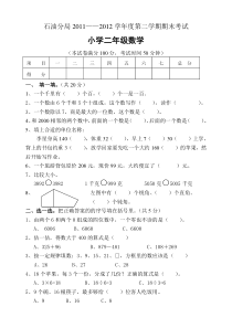 二年级数学期末试题答案