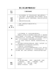 二年级数学第三单元导学案