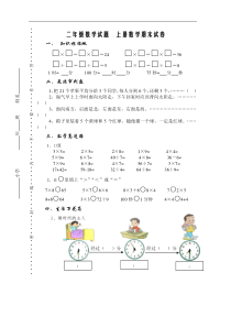 二年级数学试题  上册数学期末试卷