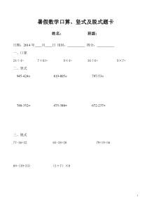 二年级数学下册口算竖式脱式题卡2