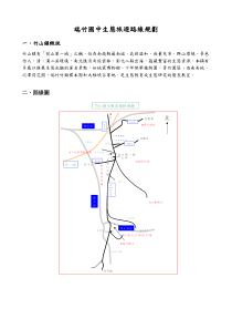 瑞竹国中生态旅游路线规划