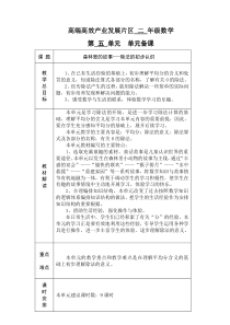 二年级第五单元数学备课