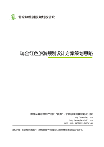 能源、资源管理方案