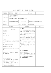 二年级第四单元《充气雨衣》导学案