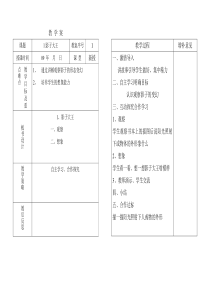 二年级美术教学案