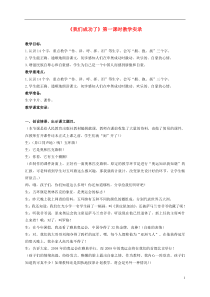 二年级语文上册 我们成功了 第一课时教学实录 人教新课标版