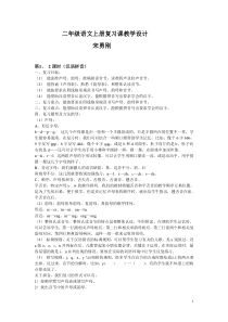 二年级语文上册复习课教学设计