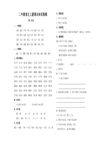 二年级语文上册课本知识集锦