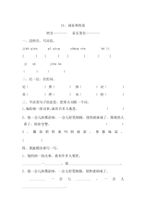 二年级语文下册21课、22课、23课练习题