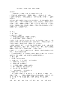 二年级语文下册总复习资料分类复习总和