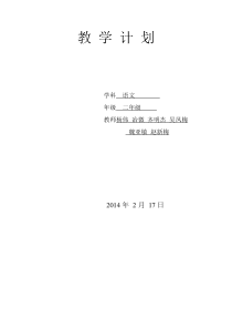 二年级语文下册教学计划2014