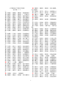 二年级语文下册生字词表(一)组词