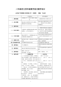 二年级语文四年级数学复式教学设计