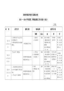 二年级语文备课组工作计划表