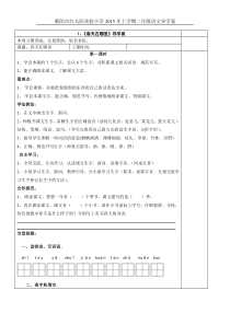 二年级语文导学案新