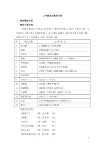 二年级语文教材介绍