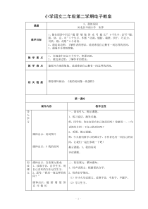 二年级语文教案