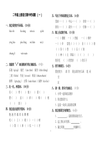 二年级语文期中考试卷班级