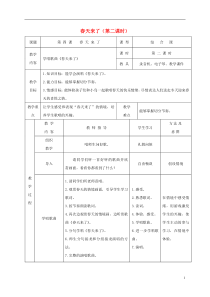 二年级音乐下册春天来了(第二课时)教案湘教版